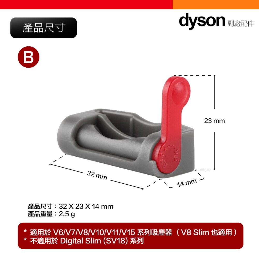 Dyson V6 V7 V8 V10 V11 V15 吸塵器 主機開關按鈕 固定神器 配件-圖片-7
