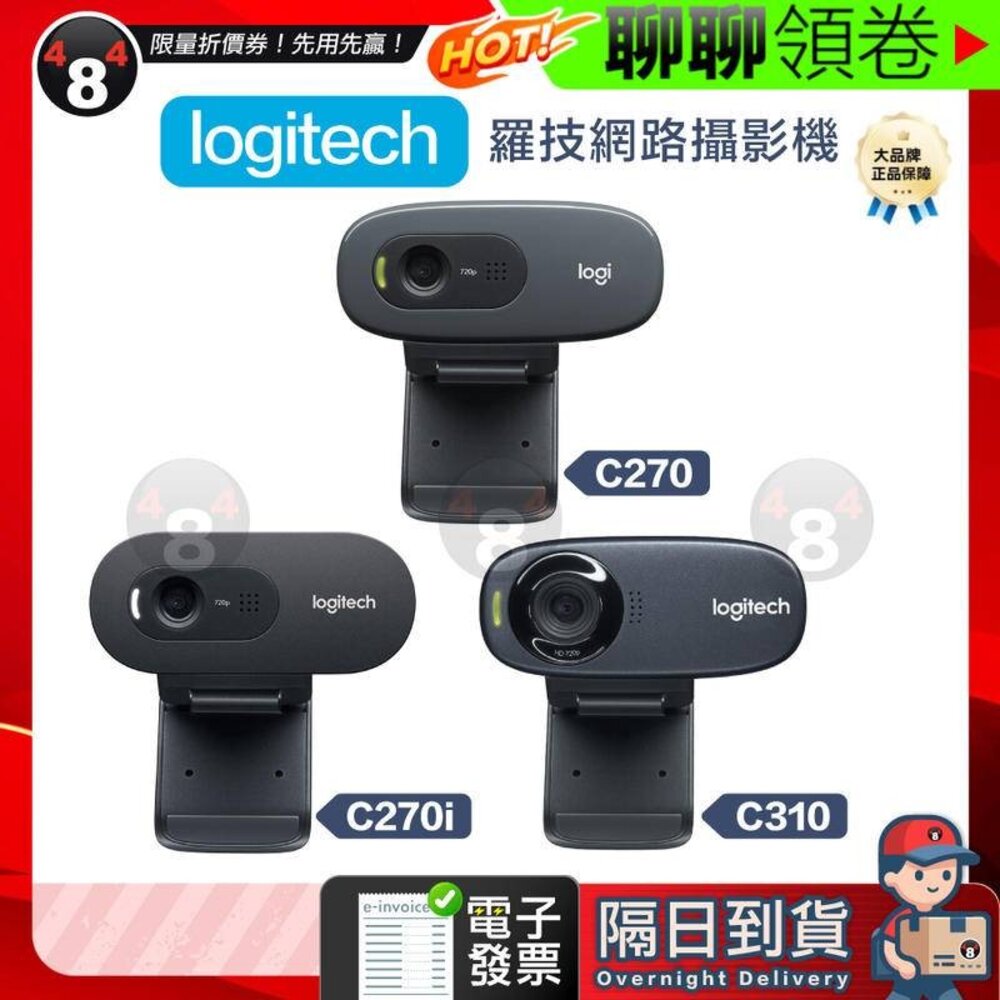563634905459-隔日到貨 免運  羅技 C270 C310 電腦攝像頭 高畫質 帶麥克風 USB攝像機 攝像機 攝影機 電子發票