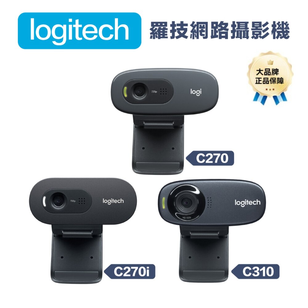 563634905459-羅技 C270 C310 電腦攝像頭 高畫質 帶麥克風 USB攝像機 攝像機 攝影機