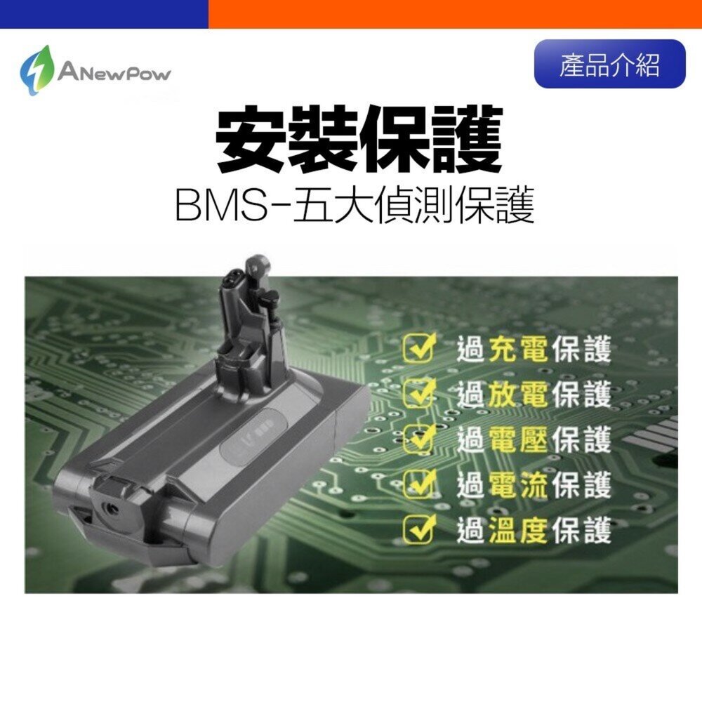 Anewpow新銳動能 贈濾網吸頭保固18個月 Dyson V10 SV12 高品質電池-圖片-3