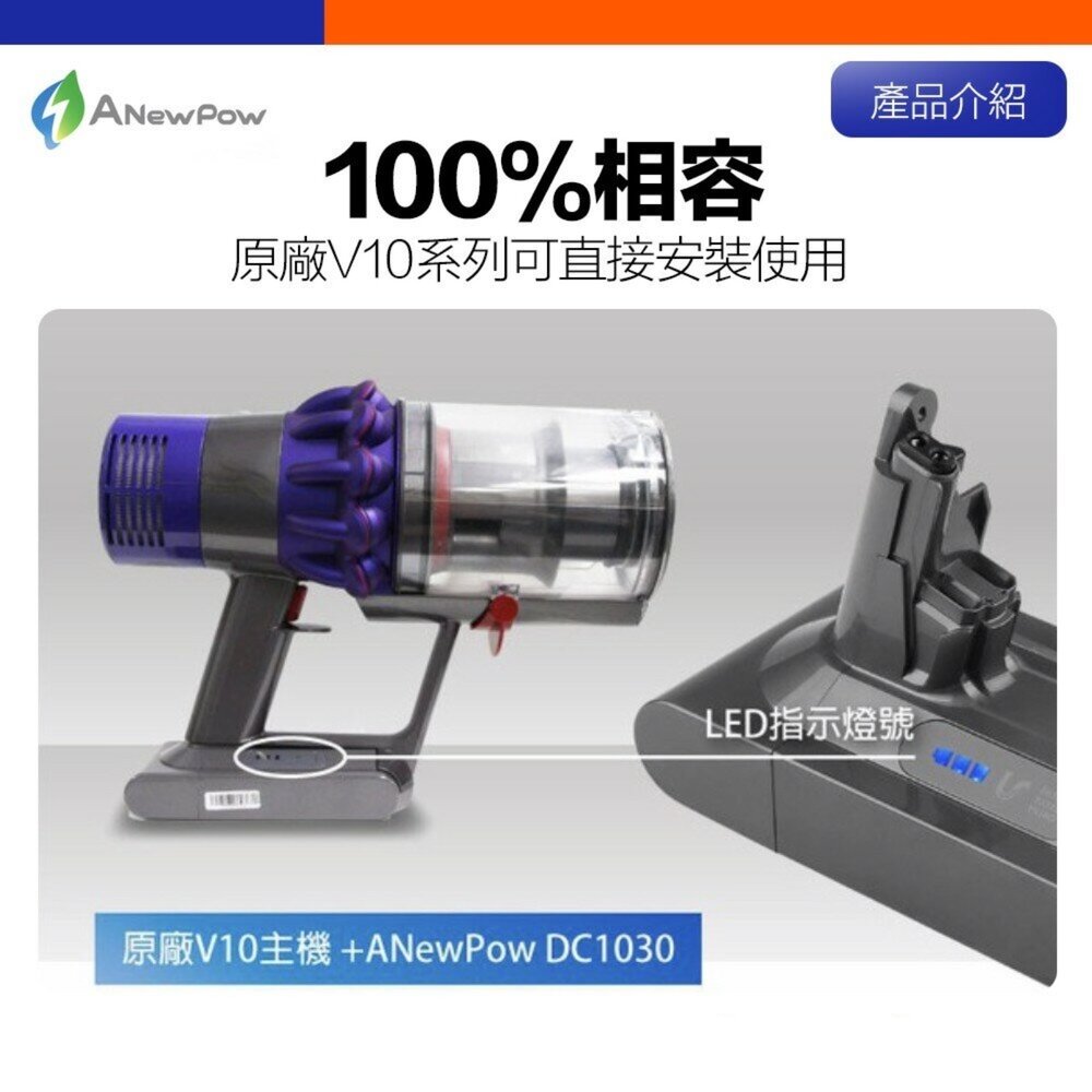 Anewpow新銳動能 贈濾網吸頭保固18個月 Dyson V10 SV12 高品質電池-圖片-4