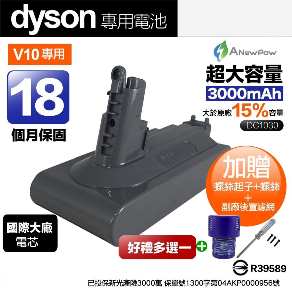 5680605232-Anewpow新銳動能 贈濾網吸頭保固18個月 Dyson V10 SV12 高品質電池
