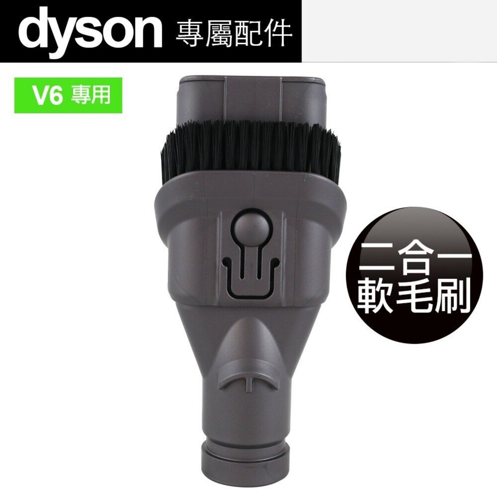 Dyson V6 V7 V8 V10 V11 V12 V15 SV18 二合一 毛刷組合吸頭-圖片-3