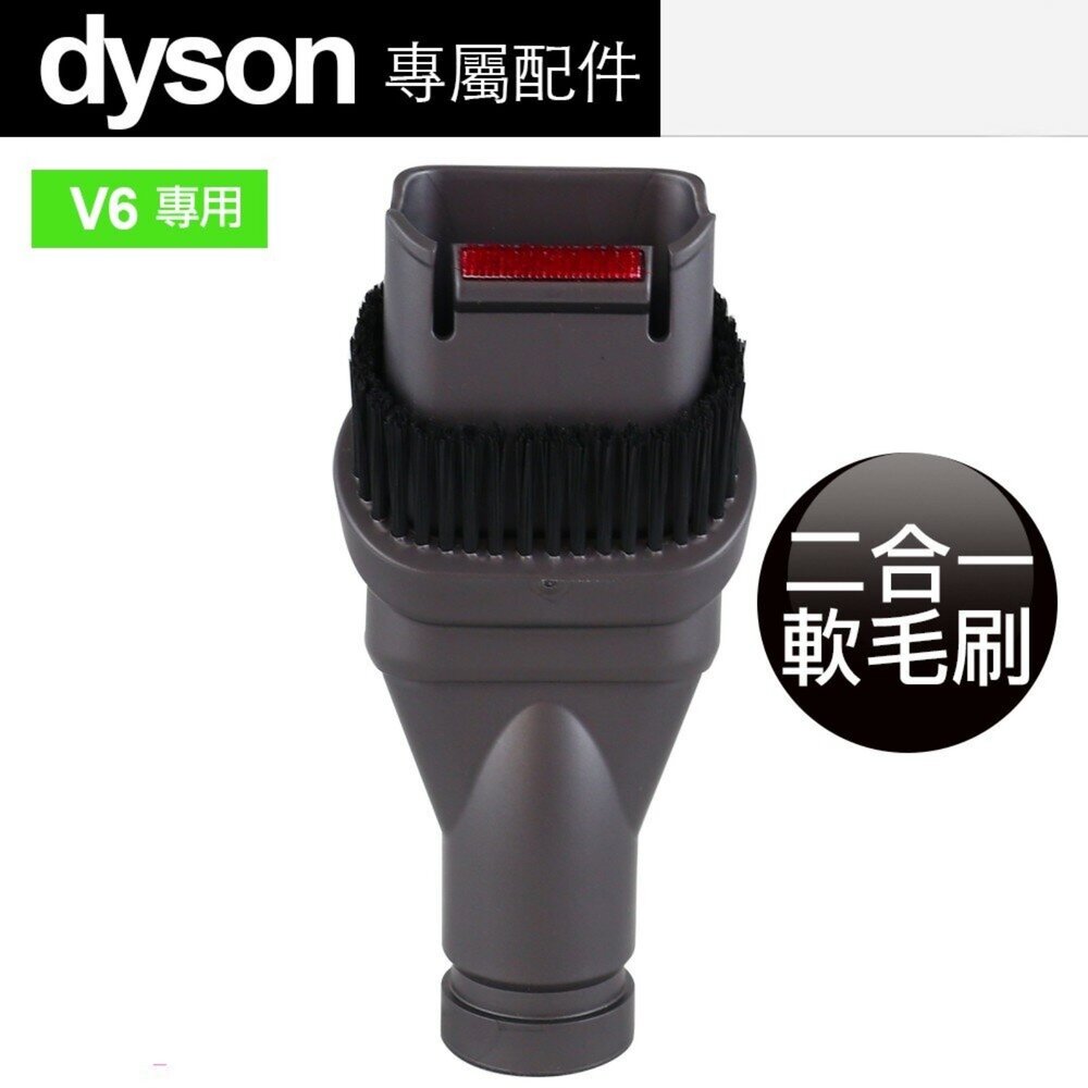 Dyson V6 V7 V8 V10 V11 V12 V15 SV18 二合一 毛刷組合吸頭-圖片-4