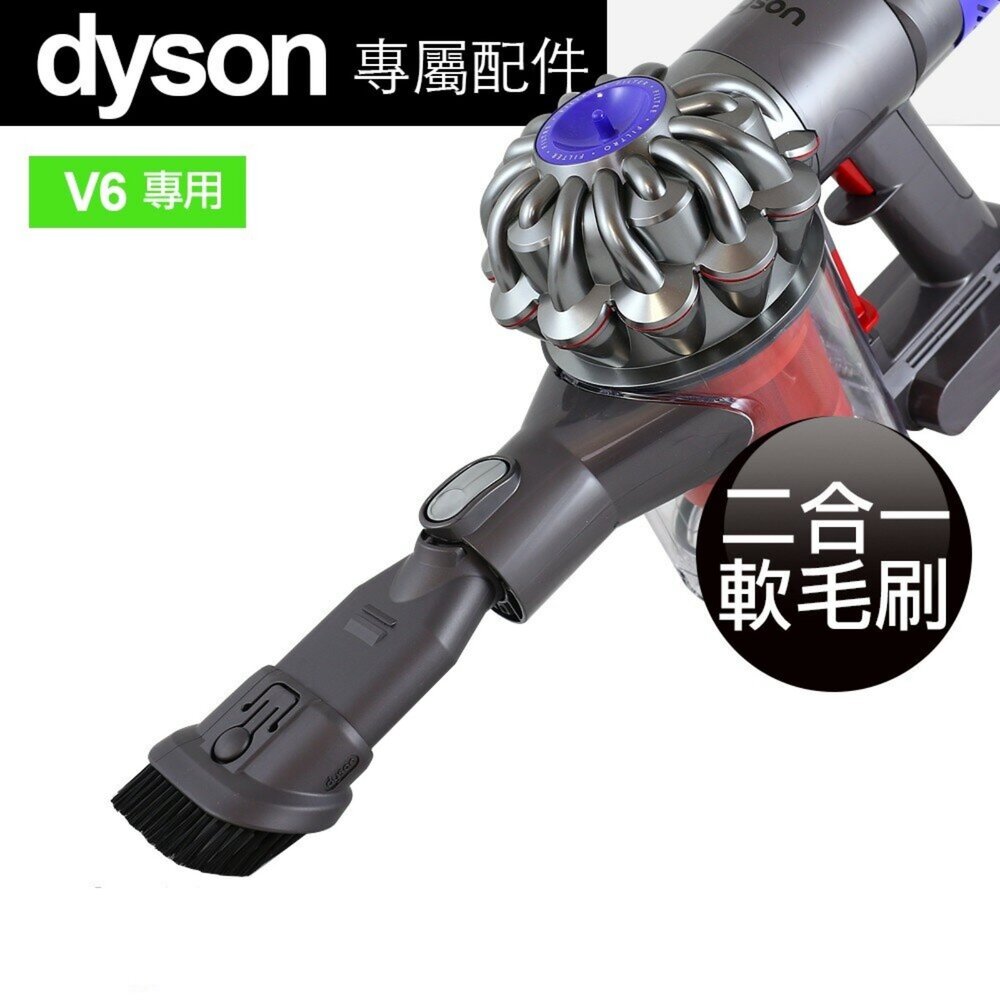 Dyson V6 V7 V8 V10 V11 V12 V15 SV18 二合一 毛刷組合吸頭-圖片-5