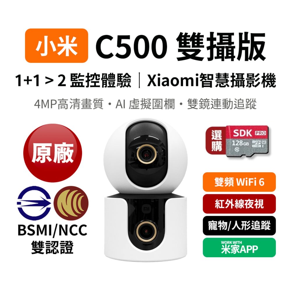 57854490155-Xiaomi 小米 C500 雙攝版 2.5K 400萬畫素 雙鏡頭 智慧攝影機 監視器 保固一年