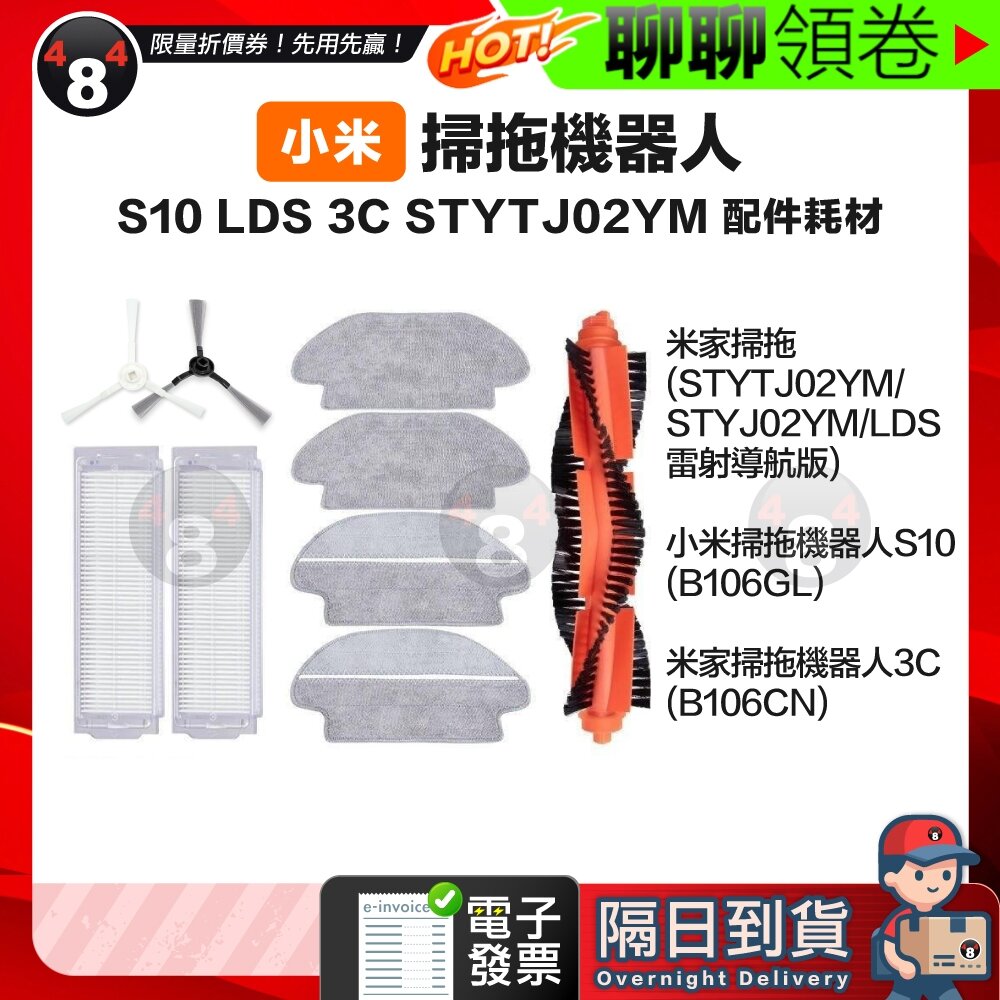 608617733649-隔日到貨 免運 小米 米家 STYTJ02YM S10 LDS 3C掃地機器人 副廠耗材 主刷三腳邊刷濾網拖布 電子發票