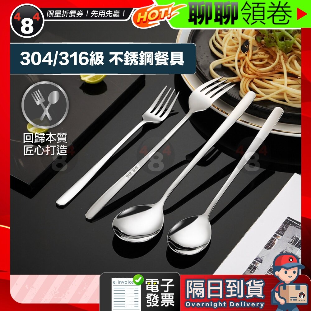 614674419530-隔日到貨 免運 咖啡匙 茶匙 食用級304 餐具 不鏽鋼餐具 耐高溫 不銹鋼 湯匙 湯杓 叉子 電子發票