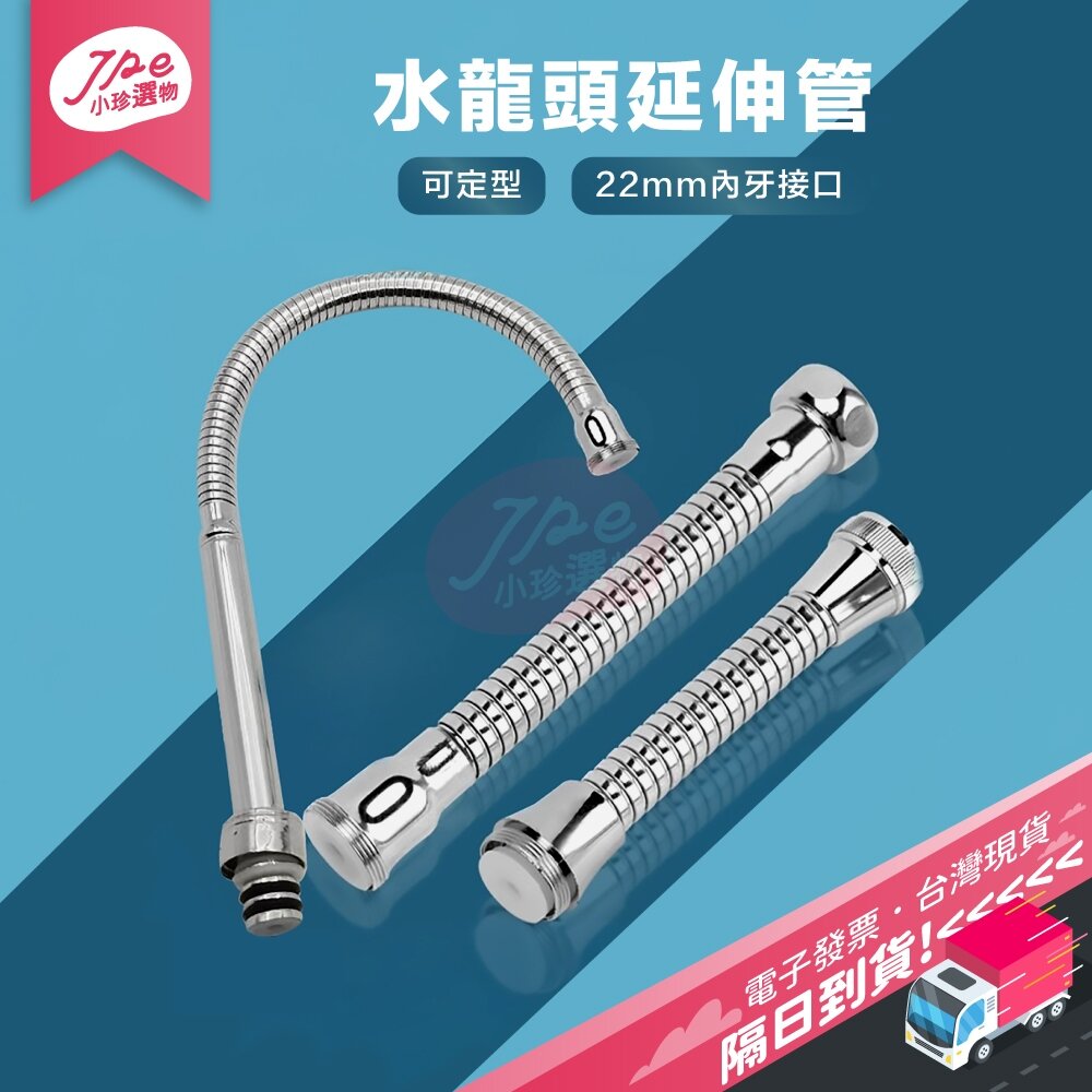 616501850011-台灣現貨快速出 廚房 衛浴 水龍頭 萬向管 加長 延伸管 不銹鋼 軟管 固定軟管 水龍頭延伸管 水龍頭延伸器 電子發票