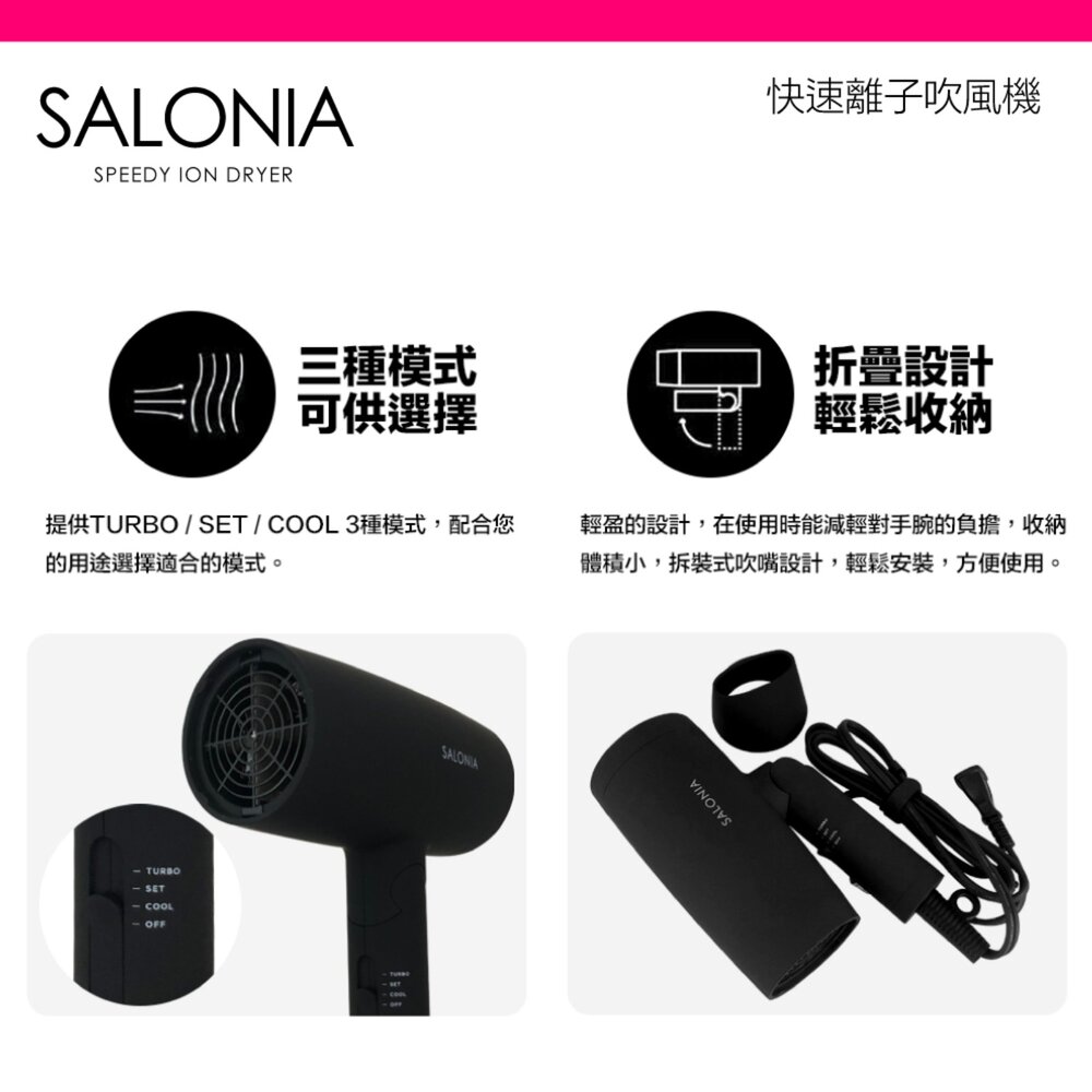 Salonia 一年保固 商檢合格 吹風機 負離子 大風量 SL-013 速乾 摺疊 多色可選-圖片-2