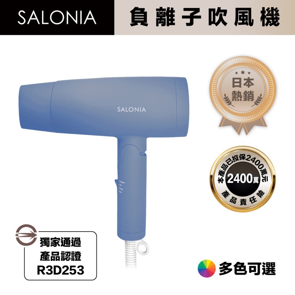 6193432329-Salonia 一年保固 商檢合格 吹風機 負離子 大風量 SL-013 速乾 摺疊 多色可選