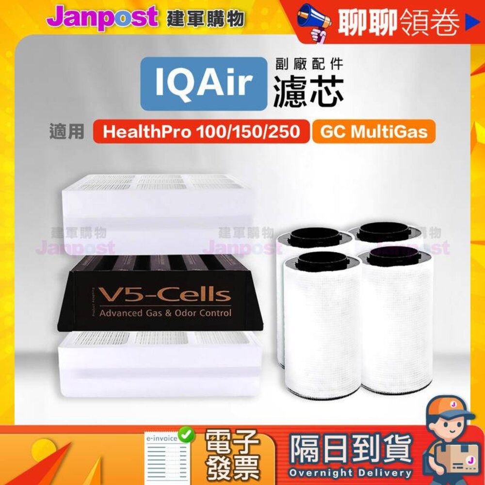10%蝦幣 IQair Healthpro 250/250plus/150/100/GC 副廠濾網 耗材 代開電子發票 封面照片