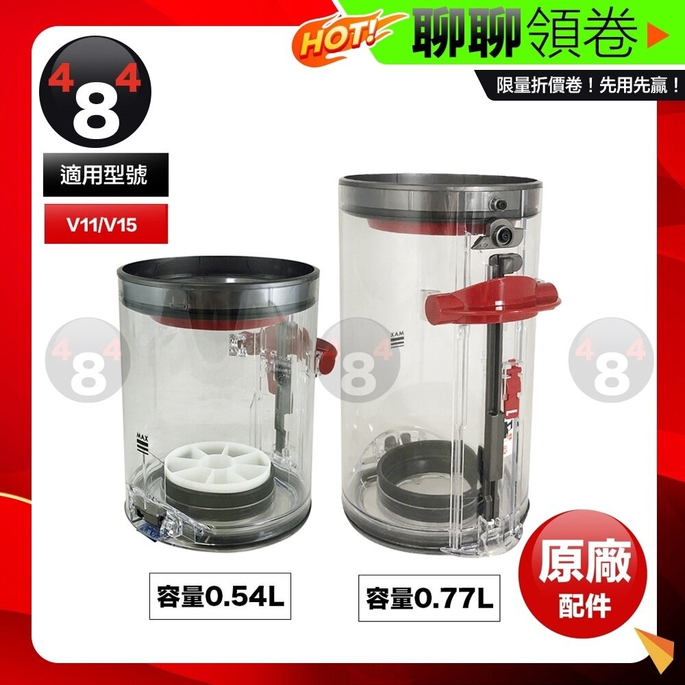 6232122991-隔日到貨 免運 Dyson 原廠 V11 SV14 SV15 V15 SV22 長短版 集塵桶 集塵盒 集塵筒 電子發票