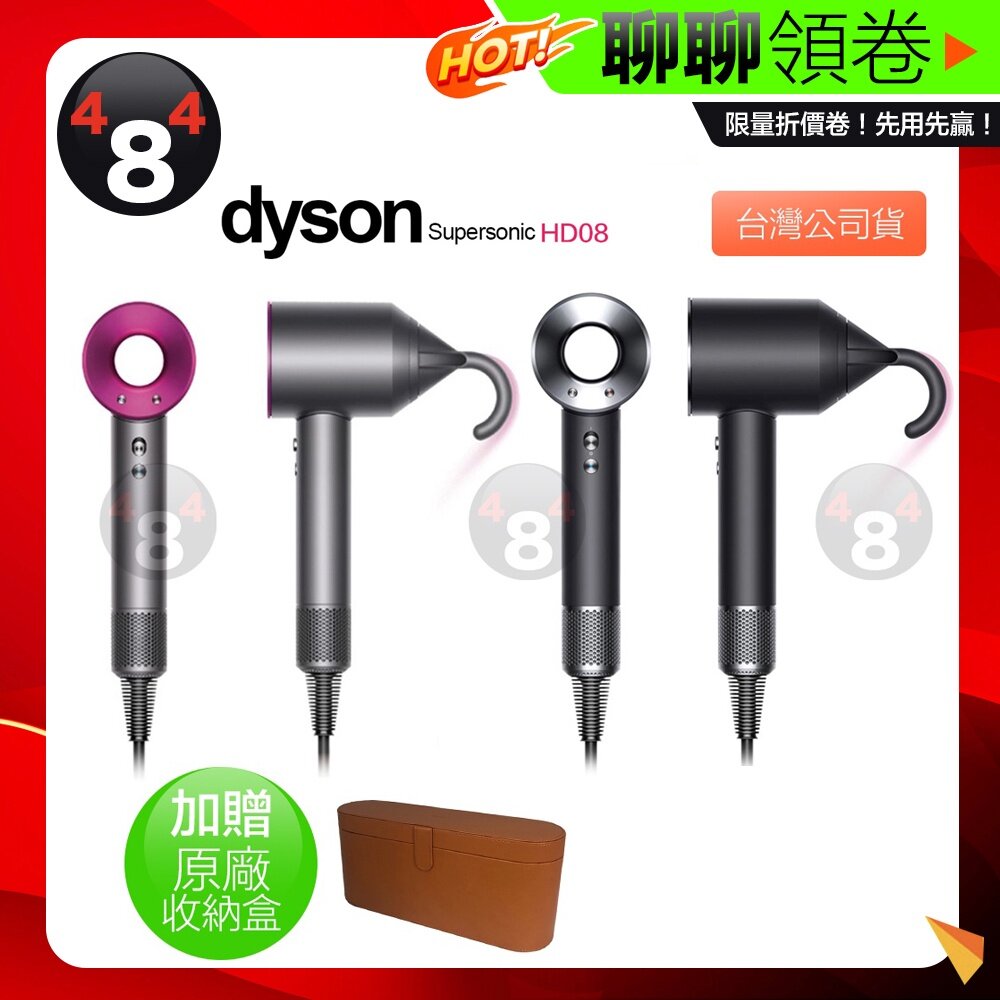 6316939635-隔日到貨 免運 贈原廠收納盒 兩年保固 Dyson  Supersonic™ 吹風機 HD08 抗毛躁 順髮 電子發票