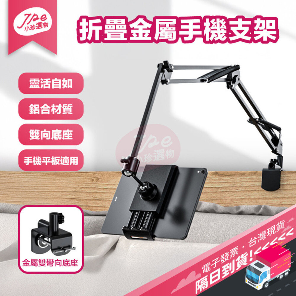 641729046681-台灣現貨快速出 折疊金屬手機支架 手機支架 平板支架 懶人手機支架 伸縮懶人支架 鋁合金 手機平板通用 手機夾 電子發票