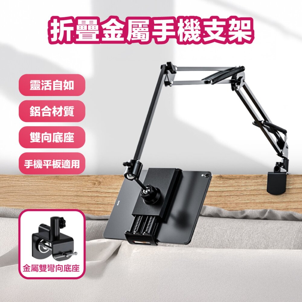 641729046681-折疊金屬手機支架 手機支架 平板支架 懶人手機支架 伸縮懶人支架 鋁合金 手機平板通用 手機夾