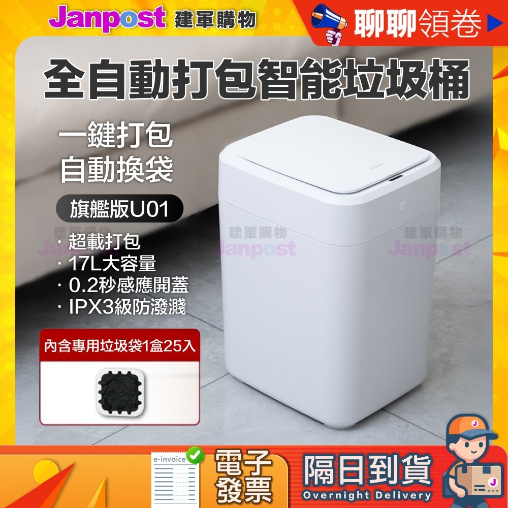 643761418896-10%蝦幣 自動打包智能垃圾桶 感應式垃圾桶 浴室垃圾筒 廁所垃圾桶 電動垃圾桶 保固半年 代開電子發票