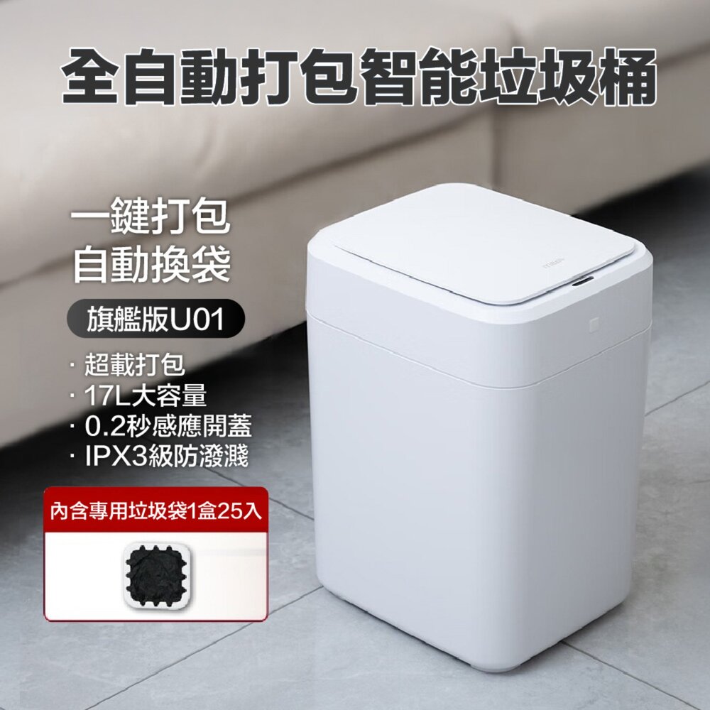 643761418896-自動打包智能垃圾桶 感應式垃圾桶 浴室垃圾筒 廁所垃圾桶 電動垃圾桶 保固半年