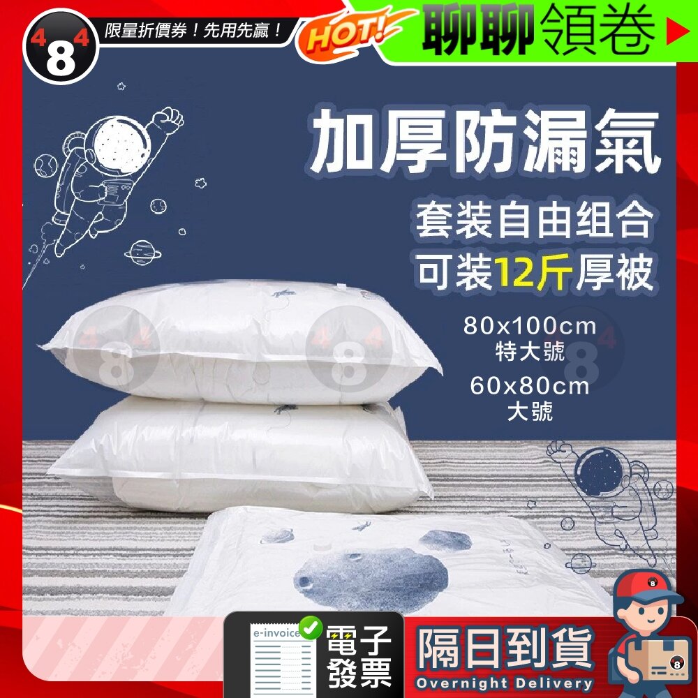 647454592213-隔日到貨 免運 加厚 真空壓縮袋 抽氣 棉被壓縮袋 打包 整理 真空袋 加厚儲物袋 衣物收納袋 真空收納袋 電子發票