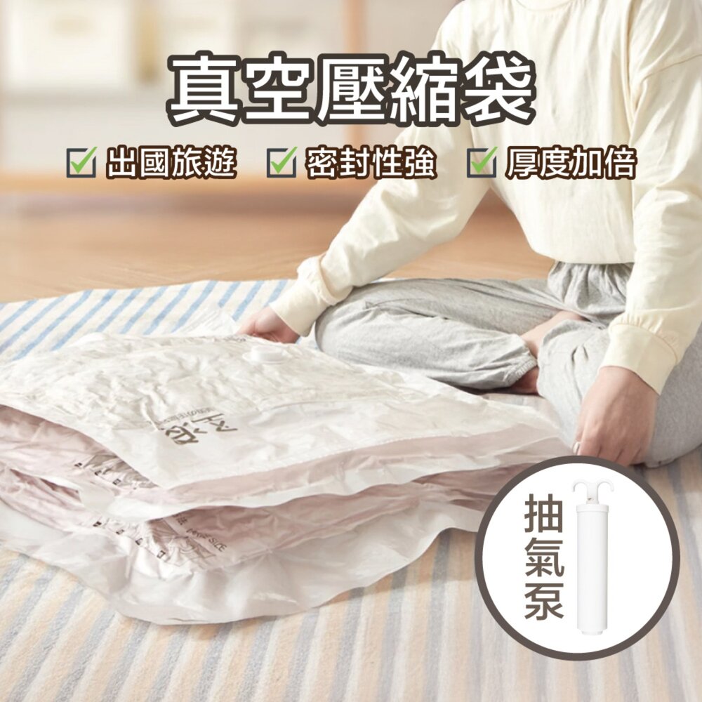 647454592213-加厚 真空壓縮袋 抽氣 棉被壓縮袋 打包 整理 真空袋 加厚儲物袋 衣物收納袋 真空收納袋