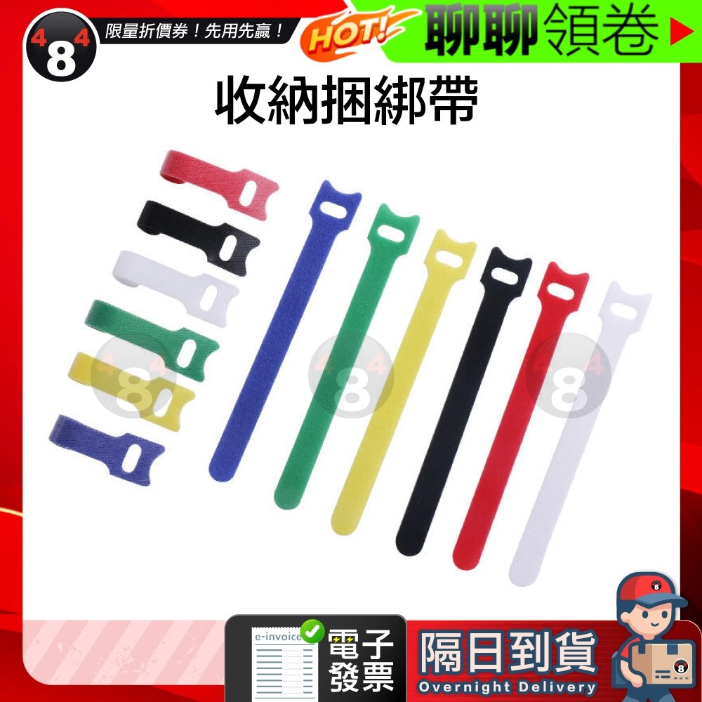 649706020621-隔日到貨 免運 尼龍自黏綁 魔鬼氈束帶 耳機線束帶 束線帶 數據線收納理線帶 束帶 電線束帶 理線器 3C 電子發票