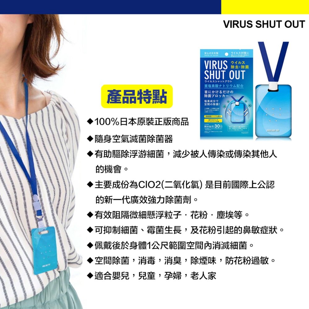 TOAMIT 日本 Virus shut out 滅菌 防護 空氣淨化 殺菌去味 隨身除菌卡-圖片-1
