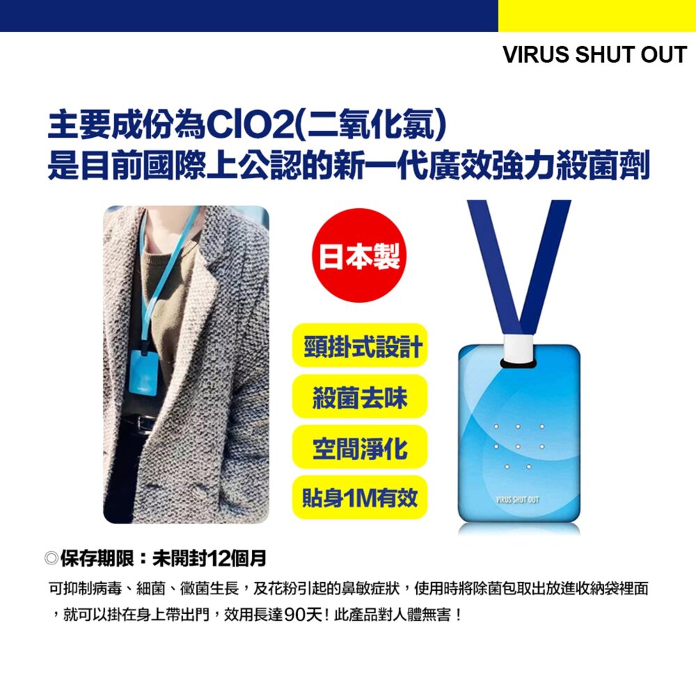 TOAMIT 日本 Virus shut out 滅菌 防護 空氣淨化 殺菌去味 隨身除菌卡-圖片-4
