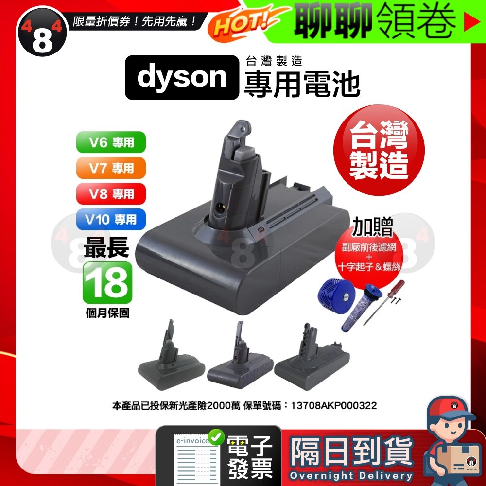 6647809167-隔日到貨 免運 Dyson 保固12個月起 V6 V7 V8 V10 SV10 SV12 台灣製造 副廠電池 電子發票