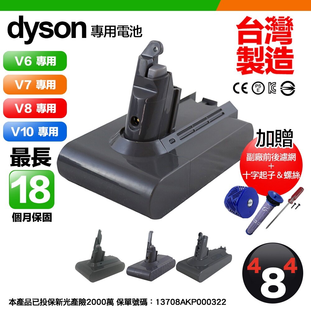 6647809167-Dyson 保固12個月起 V6 V7 V8 V10 SV10 SV12 台灣製造 副廠電池 電子發票