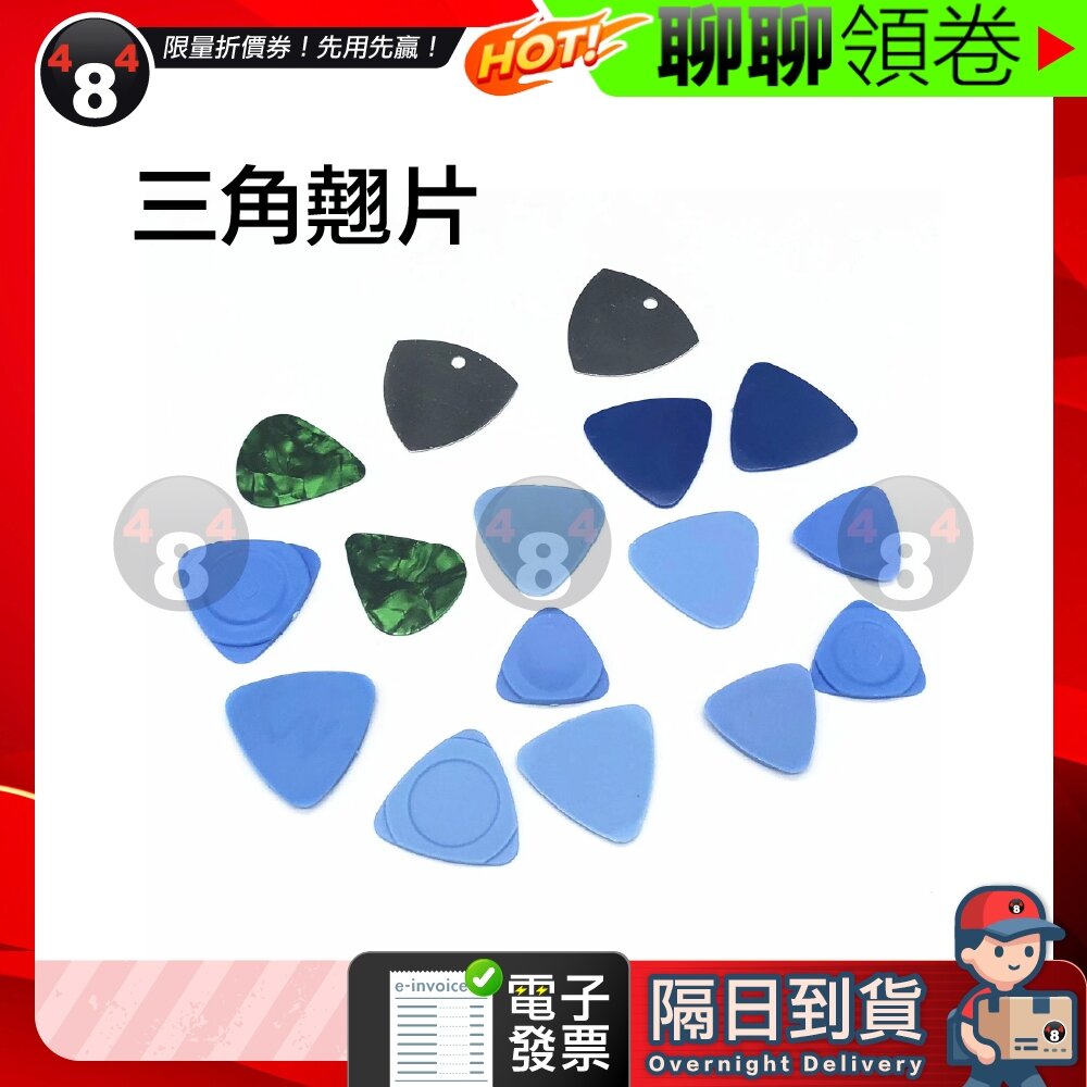 667844812051-隔日到貨 免運 三角片 翹板 撥片 撬棍 手機螢幕 拆機 拆殼 翹片 電子發票