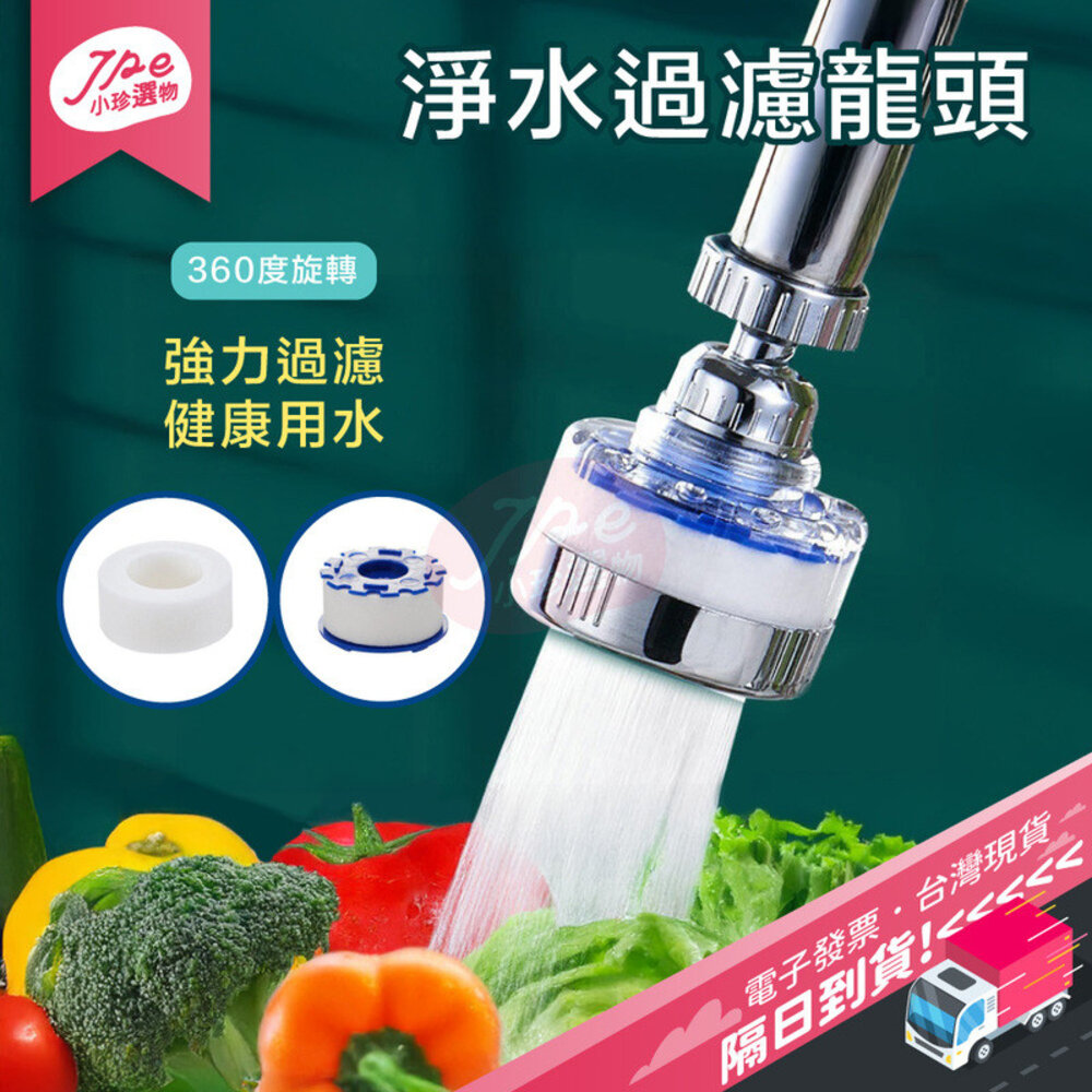 672892351290-台灣現貨快速出 水龍頭 防濺 花灑  起泡器 淨水器  增壓花灑 可旋轉水龍頭 萬向花 電子發票