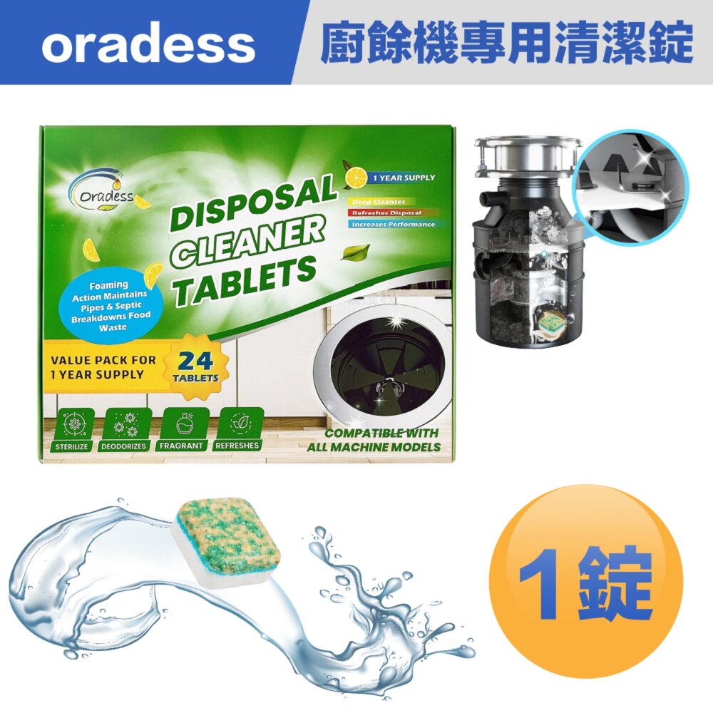 673570c96d2ace000fcac8ae-【Oradess】廚餘機清潔錠 24錠 (一盒)
