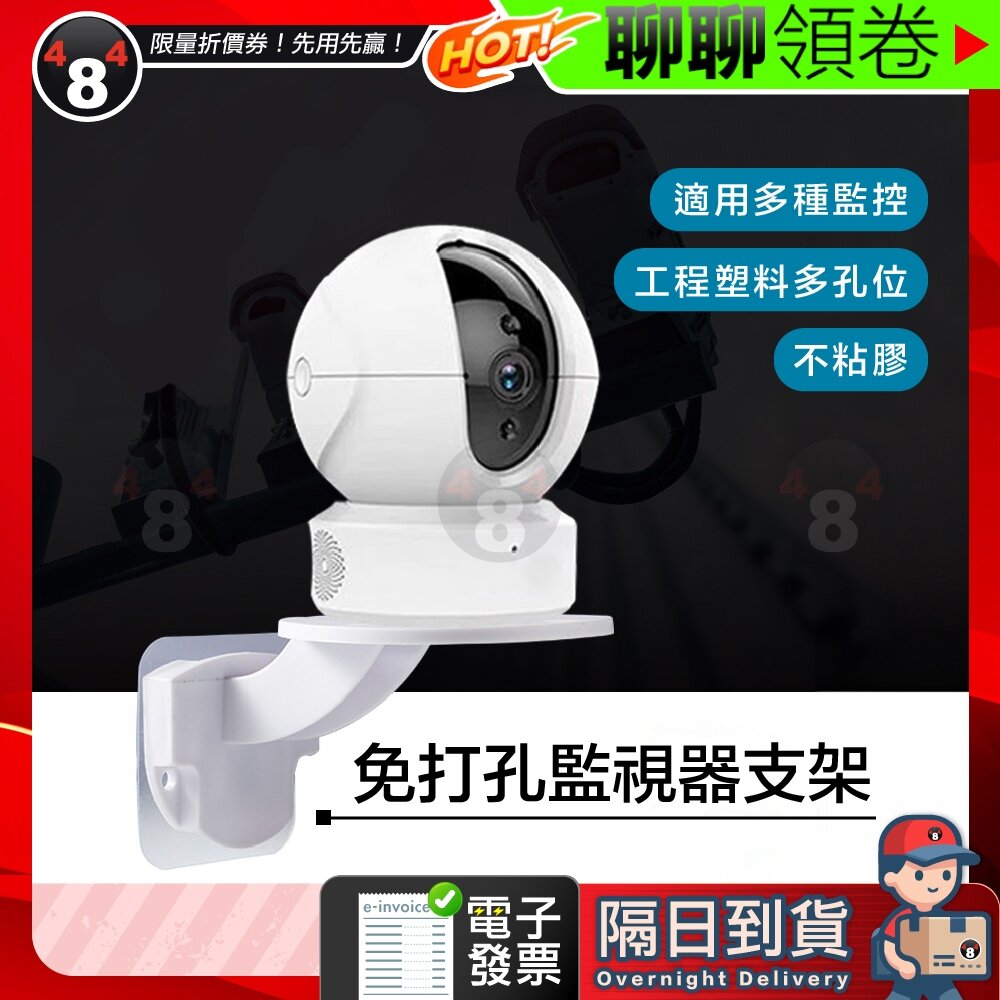678588714977-隔日到貨 免運 免打孔 免鑽孔 小米監視器支架 監視器支架 攝影機 黏貼式 壁掛 支架  電子發票