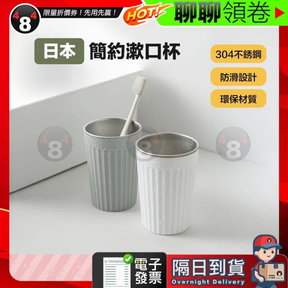 679188475193-隔日到貨 免運 日本 不銹鋼 簡約 洗漱 刷牙杯 漱口杯 牙缸 漱口盃 電子發票