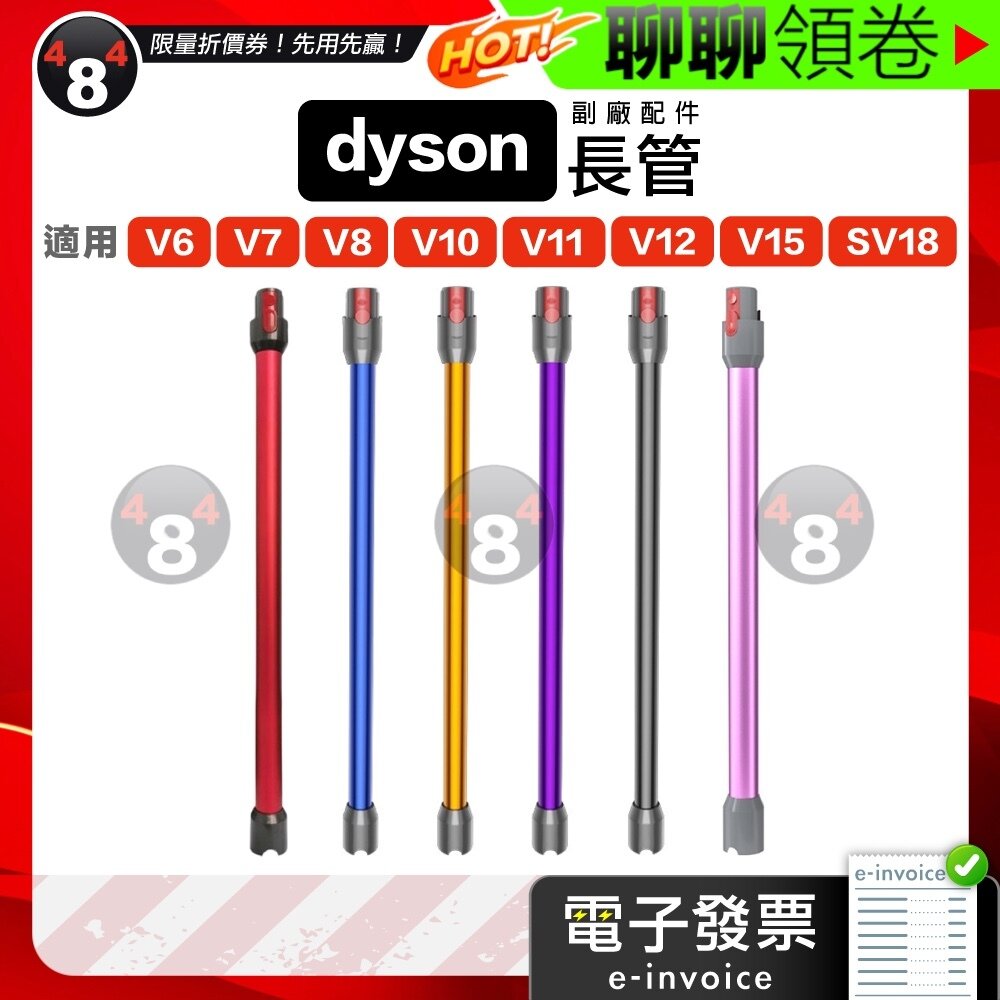 681091361805-【484】隔日到貨 免運Dyson 副廠 長管 鋁管V6 V7 V8 V10 V11 V15 V12 SV18 軟扁吸頭