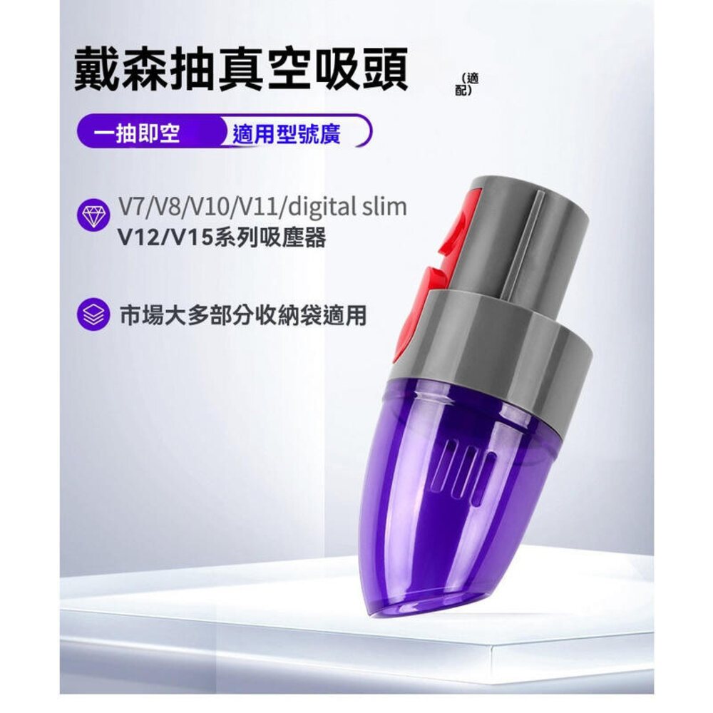 Dyson V7 V8 V10 V11 V15 V12 SV18 壓縮袋 抽真空吸頭 收納-圖片-7