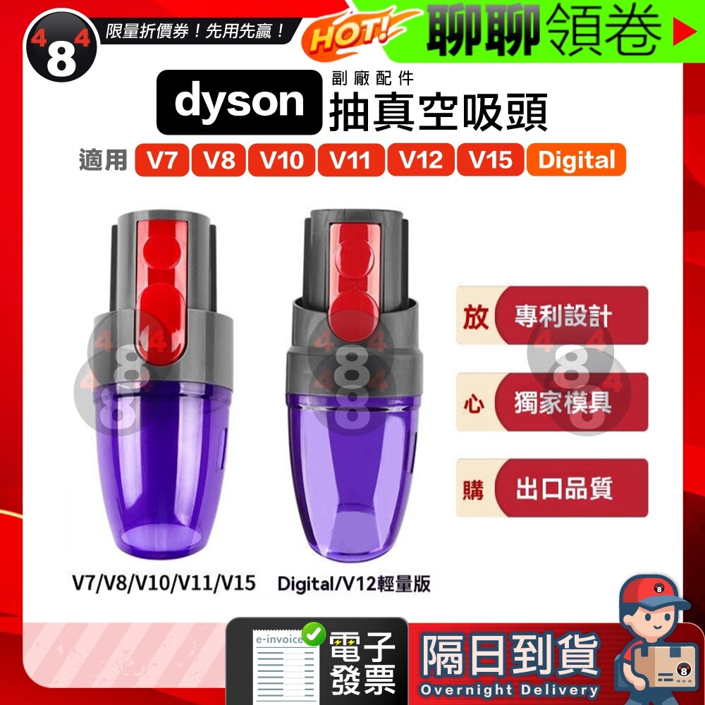 694342794500-隔日到貨 免運 Dyson V7 V8 V10 V11 V15 V12 SV18 壓縮袋 抽真空吸頭 收納 電子發票