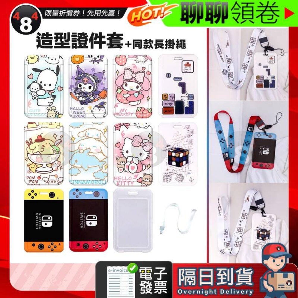 707552492145-隔日到貨 免運 造型證件夾 卡通證件夾 卡套 滑蓋卡套 硬殼卡套 門禁卡套 悠遊卡套 掛繩 透明卡套 電子發票
