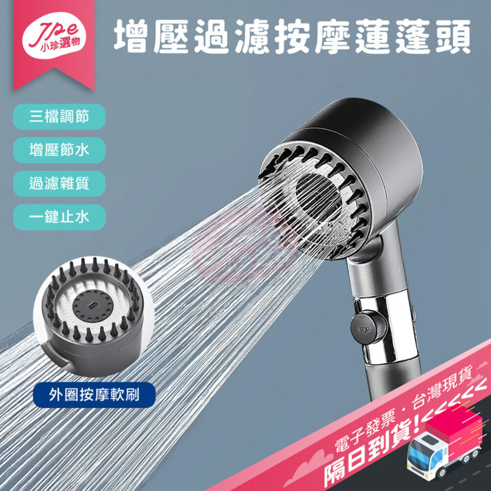 713896542613-台灣現貨快速出 蓮蓬頭 增壓蓮蓬頭 按摩蓮蓬頭 SPA 按摩花灑 增壓花灑 過濾水質 除垢 除氯 電子發票