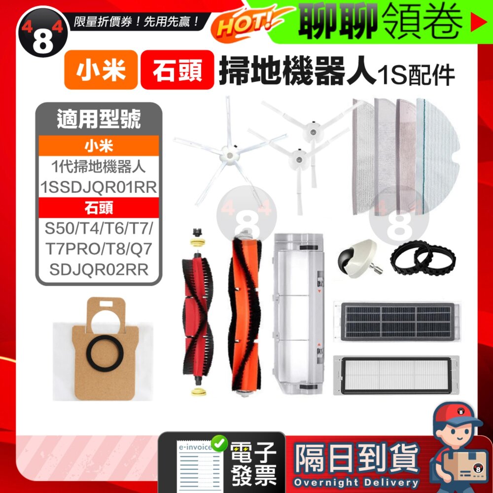 718969761265-隔日到貨 免運 小米一代1S 石頭 S50 T6 T7掃地機 副廠主刷三腳邊刷五腳邊刷 濾網拖布輪胎皮方向輪 電子發票