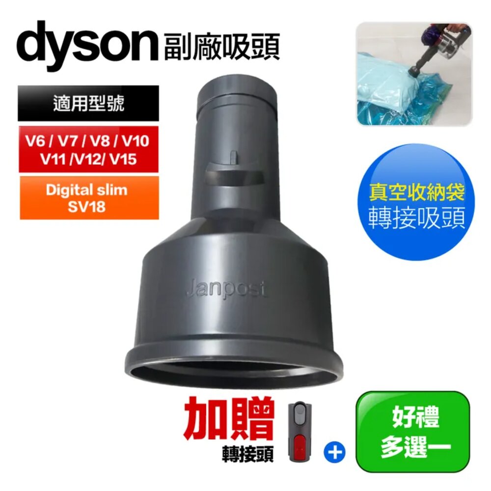 7314398541-Dyson 真空收納袋轉接吸頭 V6 V7 V8 V10 V11 V12 V15 SV18