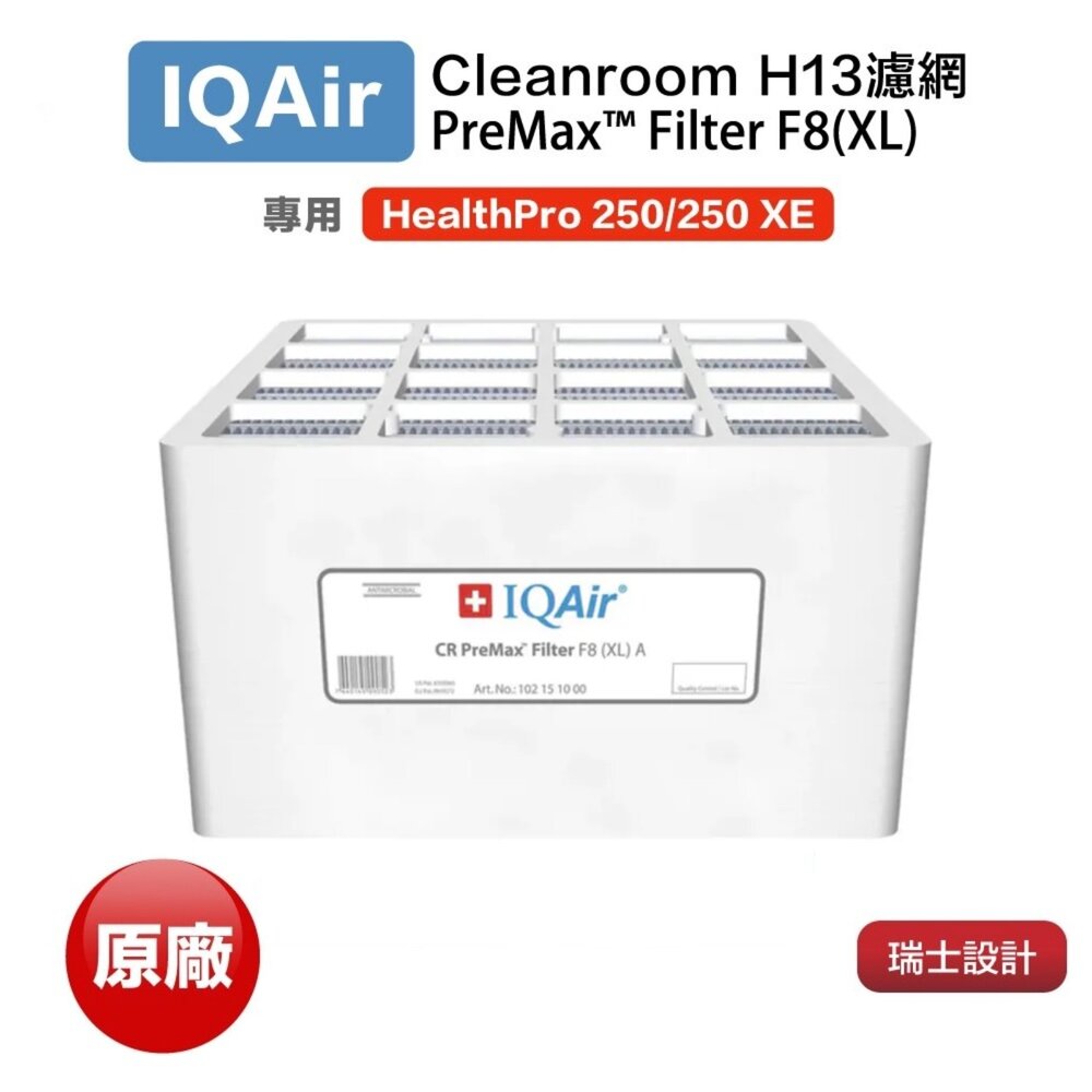 7337723928-IQair Cleanroom H13 專用 抗菌 PreMax™ Filter F8(XL) 前置濾網
