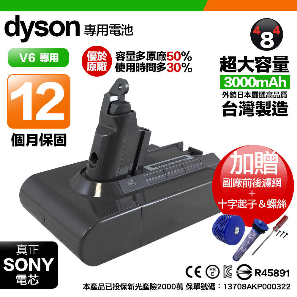Dyson 贈配件 保固一年 V6 V7 V8 3000mAh 台製電池 高容量-圖片-1