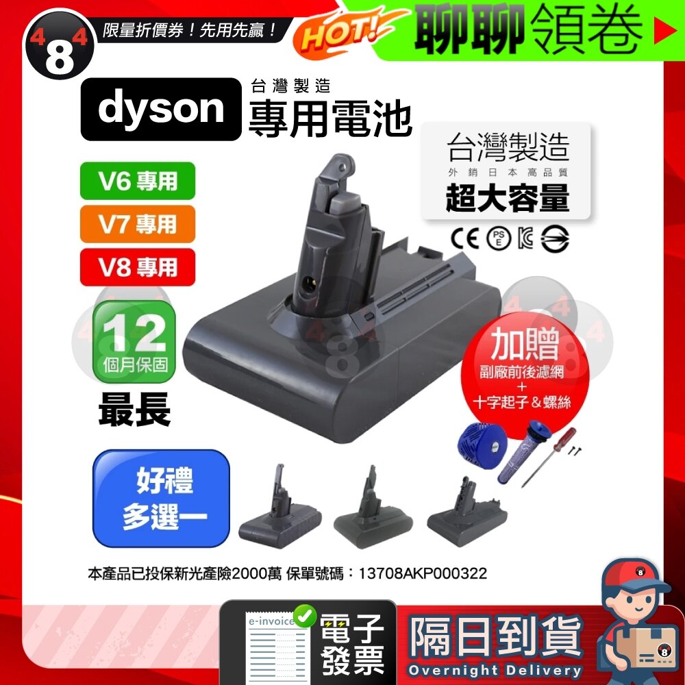 7430445947-隔日到貨 免運 免運 Dyson 贈配件 保固一年 V6 V7 V8 3000mAh 台製電池 高容量 電子發票