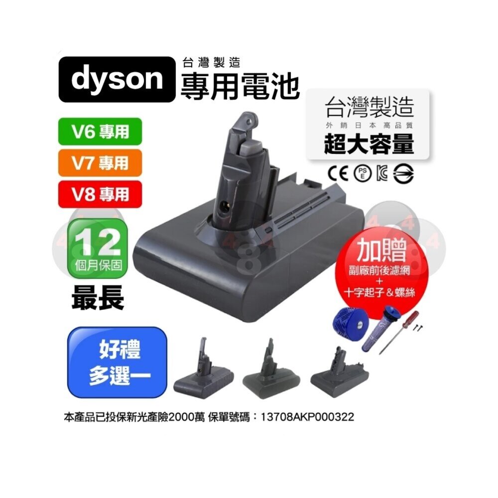 7430445947-Dyson 贈配件 保固一年 V6 V7 V8 3000mAh 台製電池 高容量