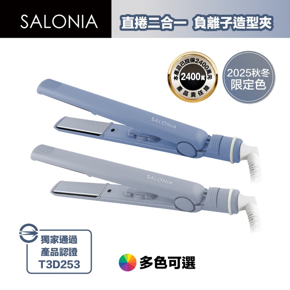 7458248153-Salonia 一年保固 商檢合格 負離子夾 國際電壓 SL004S 24mm 15mm 直髮夾