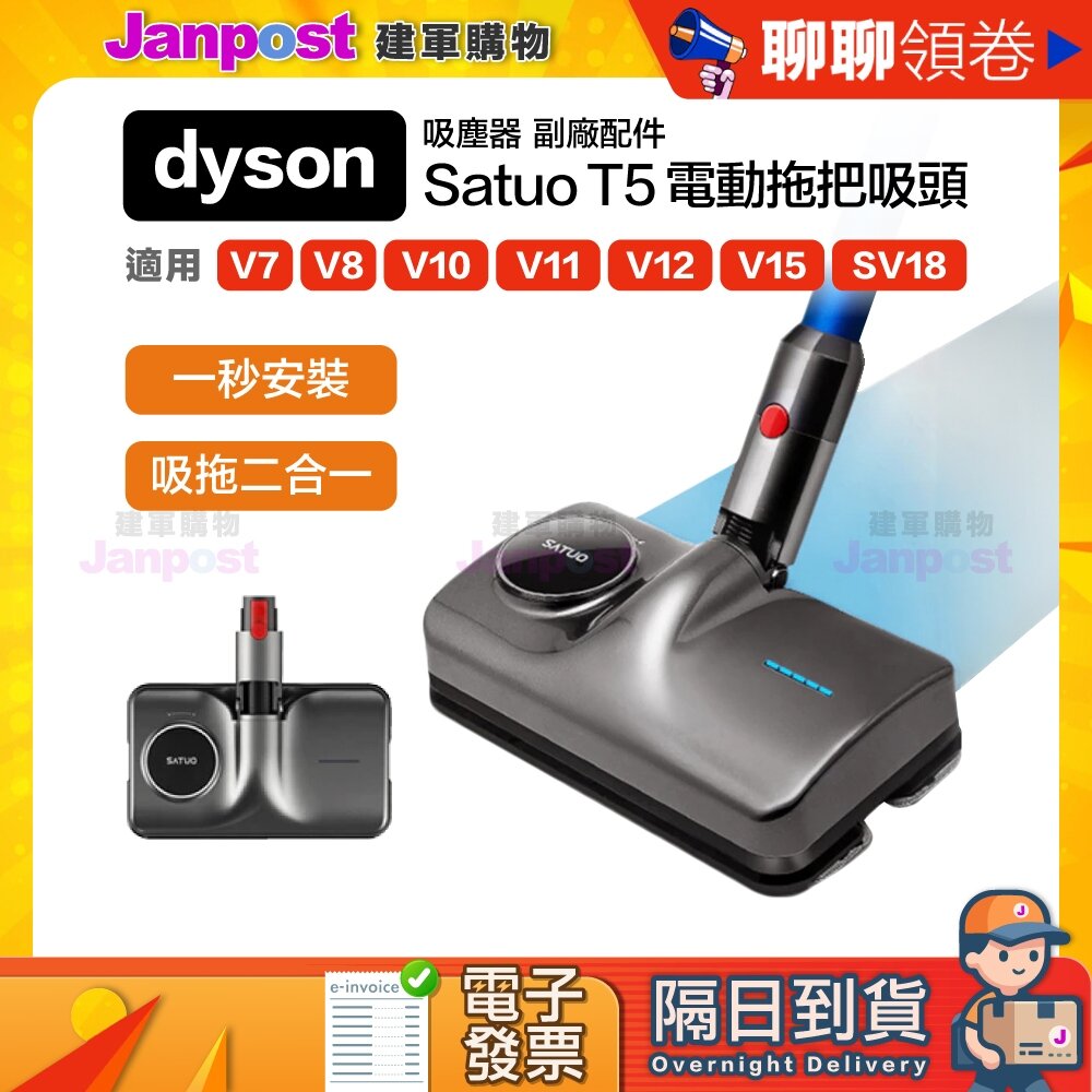 7460749959-10%蝦幣 Dyson Satuo T5 電動拖把吸頭 SV18 V12 V15 V11 濕拖吸頭 代開電子發票