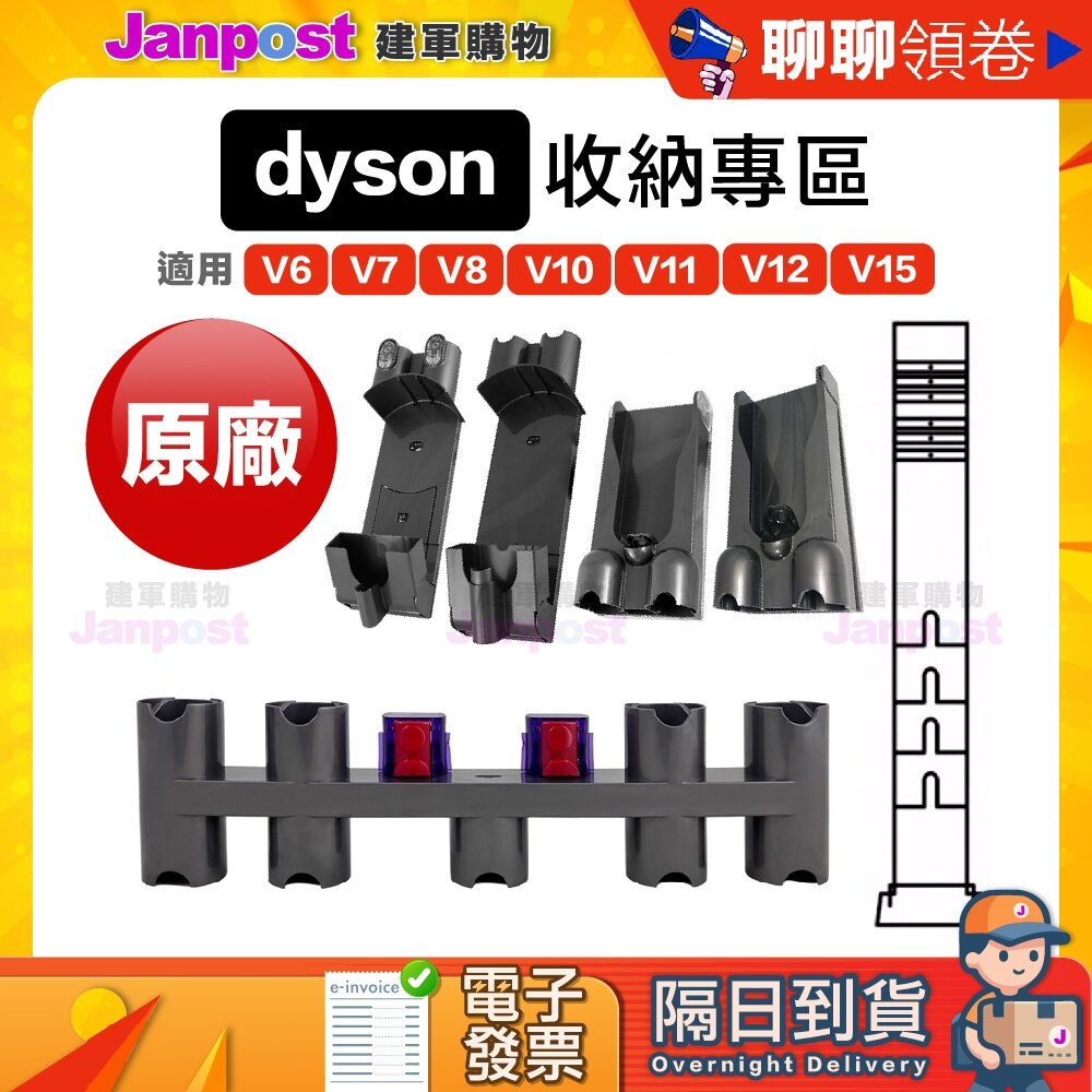 750153238-10%蝦幣 Dyson 戴森 原廠壁掛 充電架 副廠收納架 V6 7 V8 V10 V11 V12 V15 代開電子發票