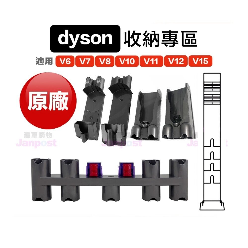 750153238-Dyson 戴森 原廠壁掛 充電架 副廠收納架 V6 7 V8 V10 V11 V12 V15