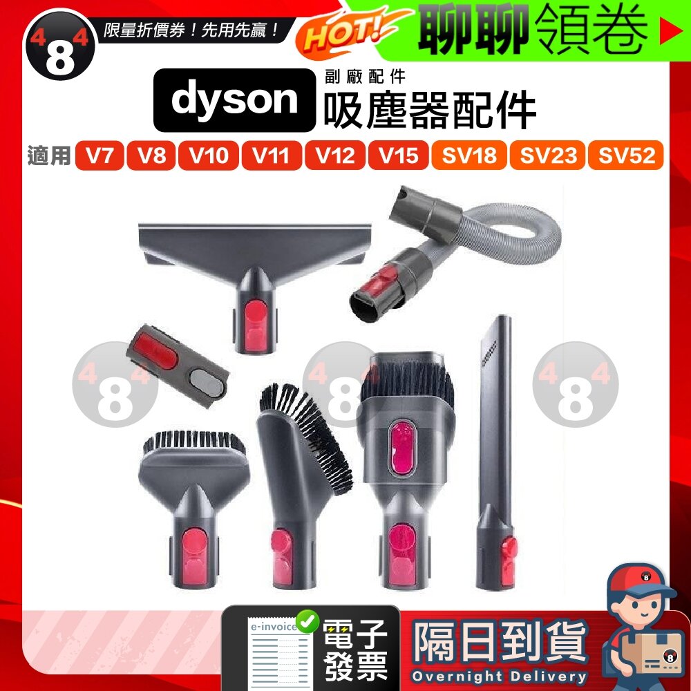 750396368749-隔日到貨 免運 Dyson 戴森 副廠 吸頭  V7 V8 V10 V11 V12 V15 SV18 SV23 電子發票
